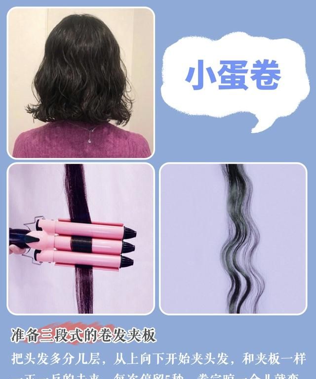 自己在家怎么用卷发棒做出好看的卷发造型有哪些好操作的发型推荐图12