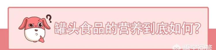 一般罐头的保质期很长是因为图5