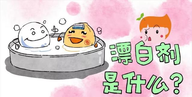 食品漂白剂，什么食品中会使用漂白剂溶解图1