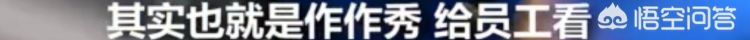 网曝独山县一企业罚员工生吃泥鳅、喝鸡血，官方介入调查, 你怎么看图15