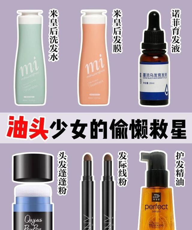 油性洗发水，头发油腻用什么洗发水比较好图6