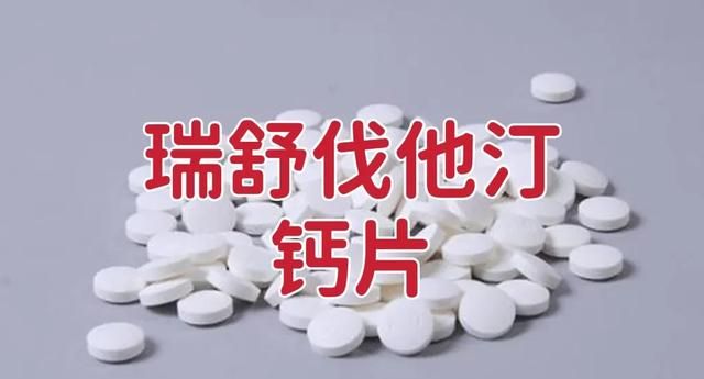 瑞舒伐他汀钙片的作用与功效，瑞舒伐他汀钙片的功效与作用及禁忌图1