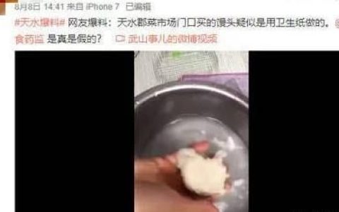 卫生纸制馒头，馒头卫生纸的是否真实