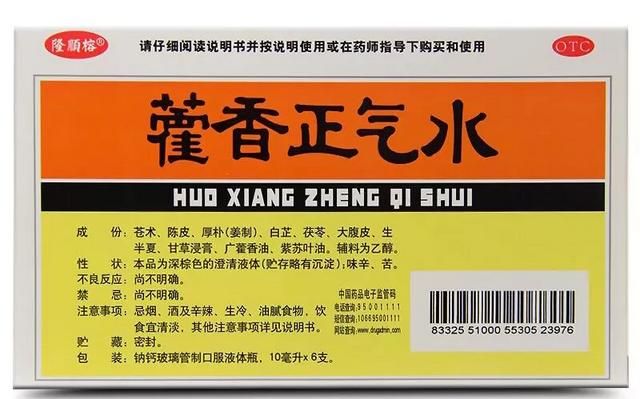藿香正气液的功效，太极藿香正气液的功效图1
