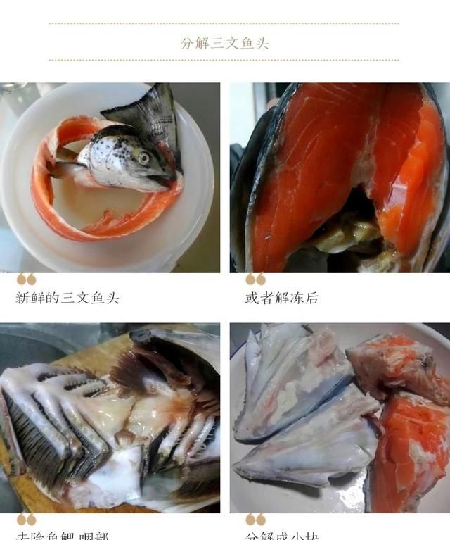 三文鱼头的做法，三文鱼鱼头怎么做比较好吃啊图7