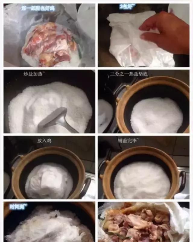 盐焗鸡怎么做出来黄的图2