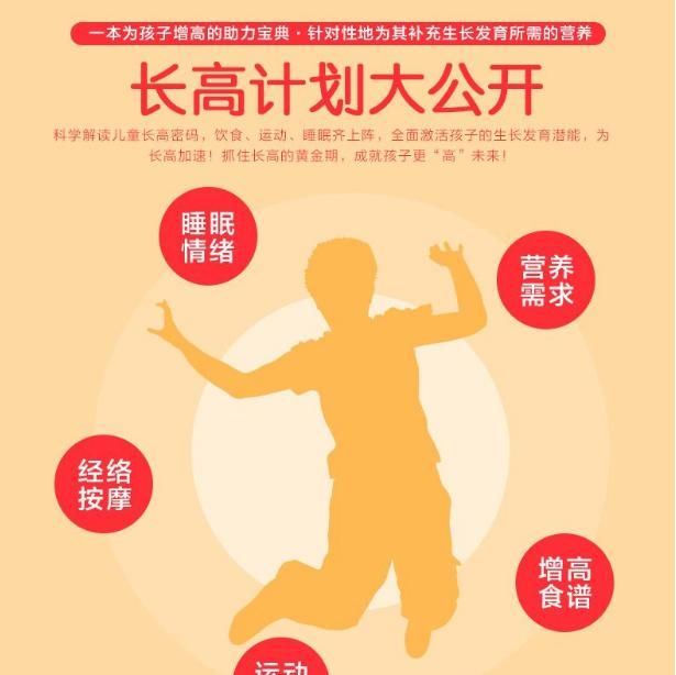 吃什么长高，吃什么对长高最有效图10