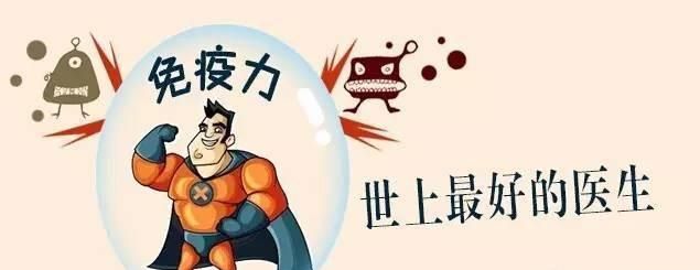 免疫力低下，免疫力低怎么能提高免疫力图1