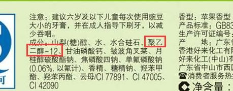 月桂醇聚醚硫酸酯钠，牙膏中的月桂醇硫酸酯钠是什么?听说有毒?图3