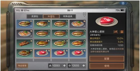 《明日之后》中竟然出现新料理“水晶之恋”，如果送给妹子会怎么样图1
