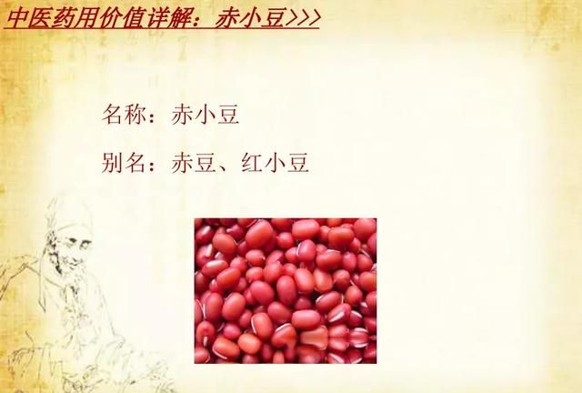 赤小豆有什么功效和作用图1