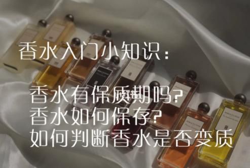 香水有保质期吗?图6