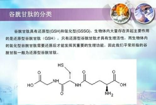 谷胱甘肽最大副作用，谷胱甘肽的功效与作用及禁忌图4