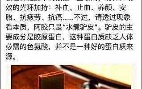 阿胶的功效和副作用，阿胶有什么功效和作用
