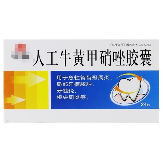 牙疼的厉害吃什么药最管用图6