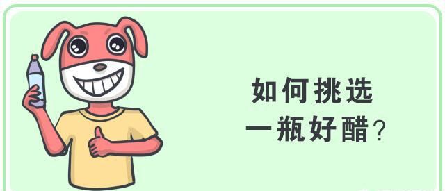 哪个标准的醋最好图1