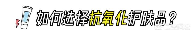 什么是抗氧化，什么叫抗氧化作用图23