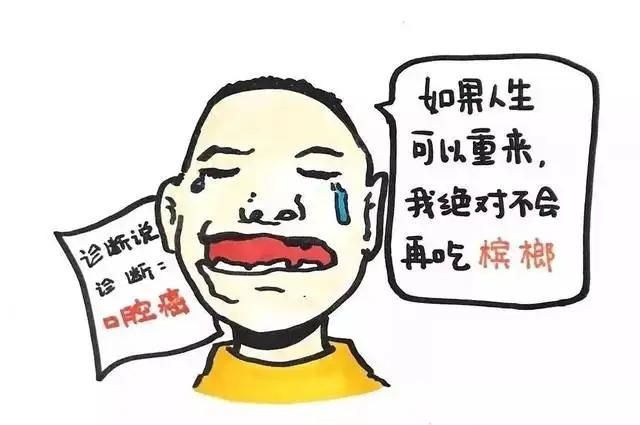 吃槟榔有没有危害(吃槟榔对人身体有没有危害)图10