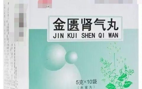 金匮肾气丸这么便宜真能有疗效吗,金匮肾气丸疗效如何