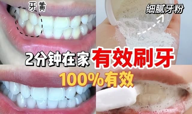 牙黄反复，这5个方法要常用！祛黄固齿，几个月不刷牙都没事