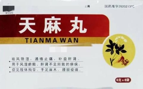 天麻丸功效与作用，中药天麻丸作用与功效