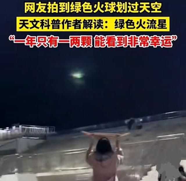 石家庄夜空现“绿光火球”，或是哈雷彗星碎块！现正有三场流星雨