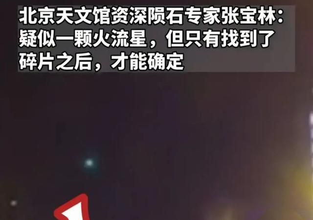 石家庄夜空现“绿光火球”，或是哈雷彗星碎块！现正有三场流星雨