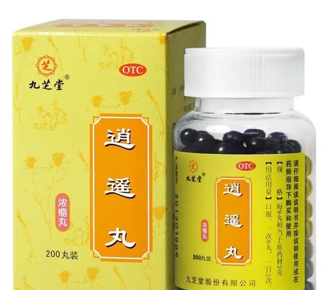 逍遥丸有什么作用(逍遥丸和二陈丸有什么作用)图5