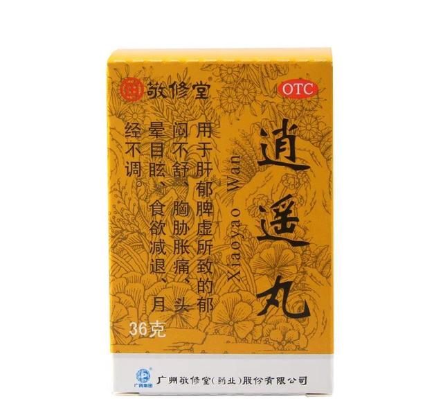 逍遥丸有什么作用(逍遥丸和二陈丸有什么作用)图8