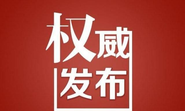 疾控专家：这五件措施必须重视！做好“五早”可有效防控新冠病毒传播流行