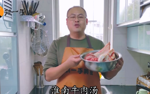 淮南牛肉汤几分钟学会(牡丹江正宗淮南牛肉汤)