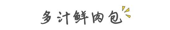 肉包子怎样做鲜嫩多汁、而且暄软？原来调陷和发面都有技巧！