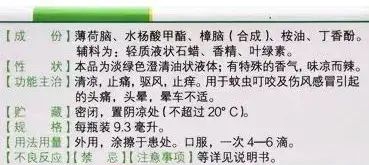 不只是止痒！风油精的六大功效，个个实用~但这些人慎用