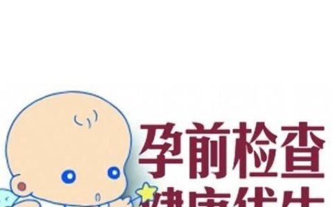 孕前检查有什么作用,孕前检查多少钱大概