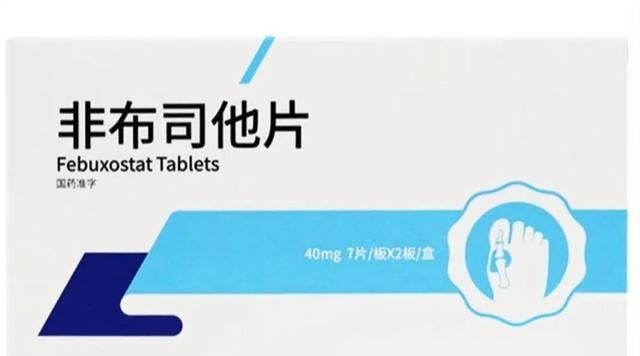 警惕：非布司他虽然降尿酸效果好，但也有风险，用药需注意这几点