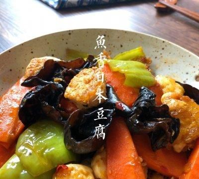 家常菜鱼香日本豆腐
