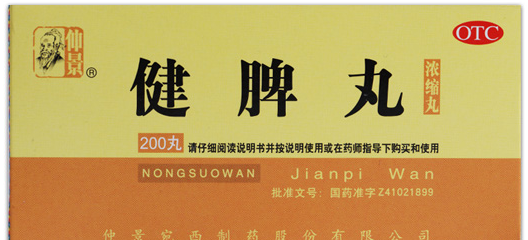 健脾丸，启脾丸，开胃理脾丸，参苓健脾胃颗粒有什么不一样？