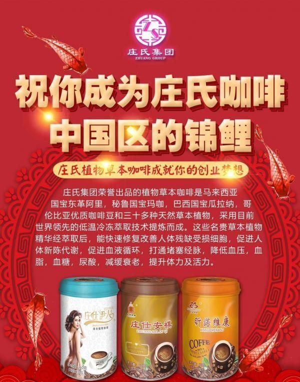 庄氏集团本草植物咖啡与国际平台，携手筑梦未来