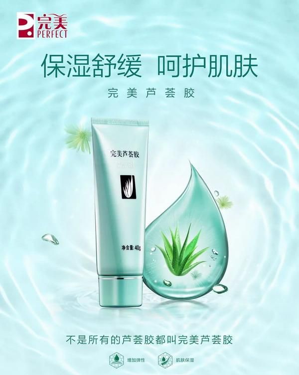 品质保障！不是所有的芦荟胶都叫完美芦荟胶