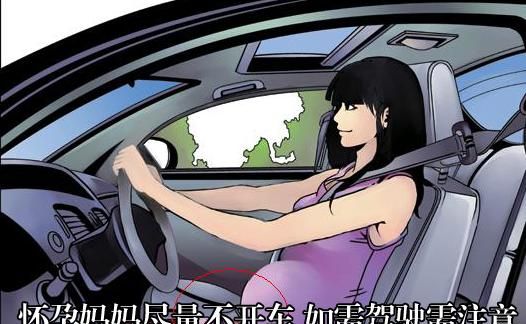 孕妇到底能不能开车,孕妇什么时候就不能开车了图1