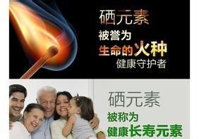 硒对身体有什么好处图1