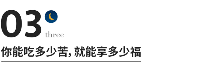 惊人的“苦难守恒定律”，读懂改变一生