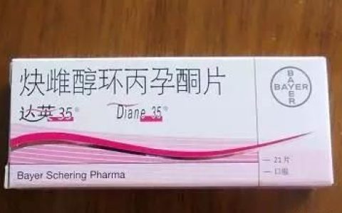 长期服用达英35会有什么影响(长期吃达英35有危害吗)