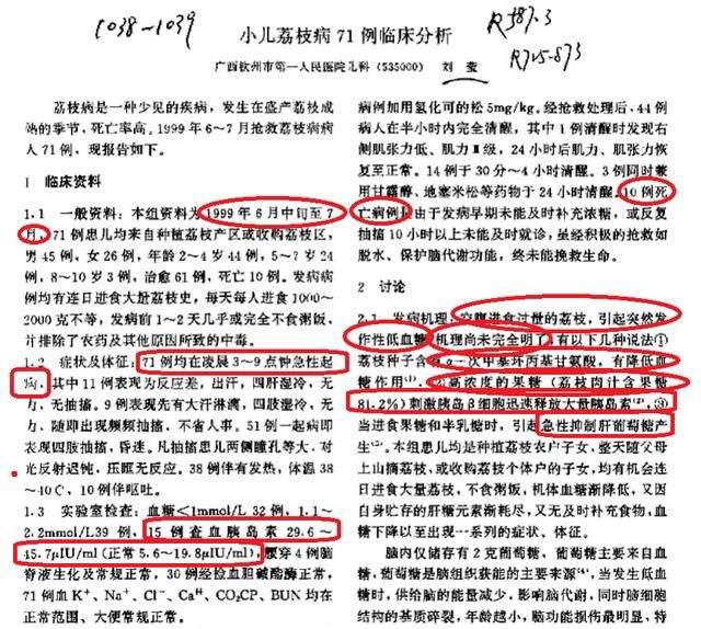 空腹吃荔枝真的会死亡吗?有什么科学依据吗图2