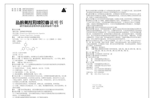 盐酸氟桂利嗪胶囊对偏头痛治疗的临床应用