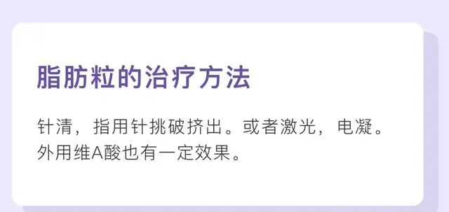 粟丘疹、汗管瘤、扁平疣哪种才是脂肪粒，爱美前先学会分清小疙瘩