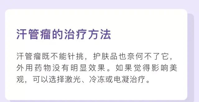 粟丘疹、汗管瘤、扁平疣哪种才是脂肪粒，爱美前先学会分清小疙瘩