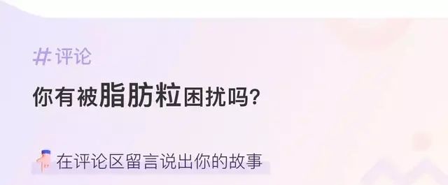 粟丘疹、汗管瘤、扁平疣哪种才是脂肪粒，爱美前先学会分清小疙瘩