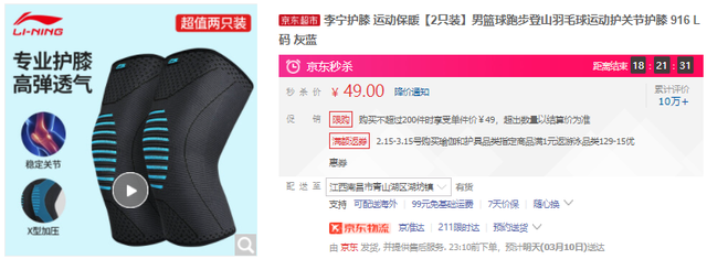 护膝是什么？100元以内有什么好的运动护膝推荐？