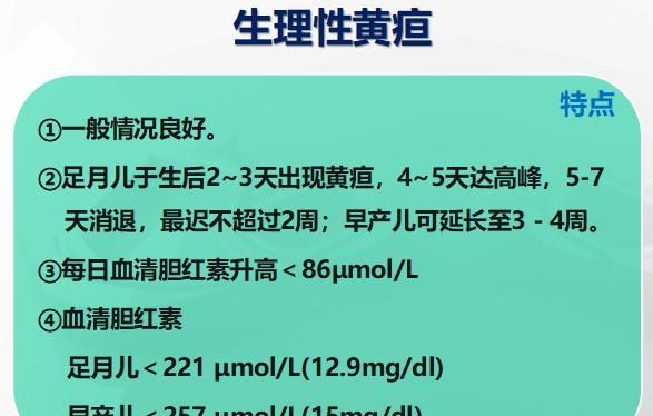 新生儿黄疸怎么办(新生儿黄疸值范围)图1